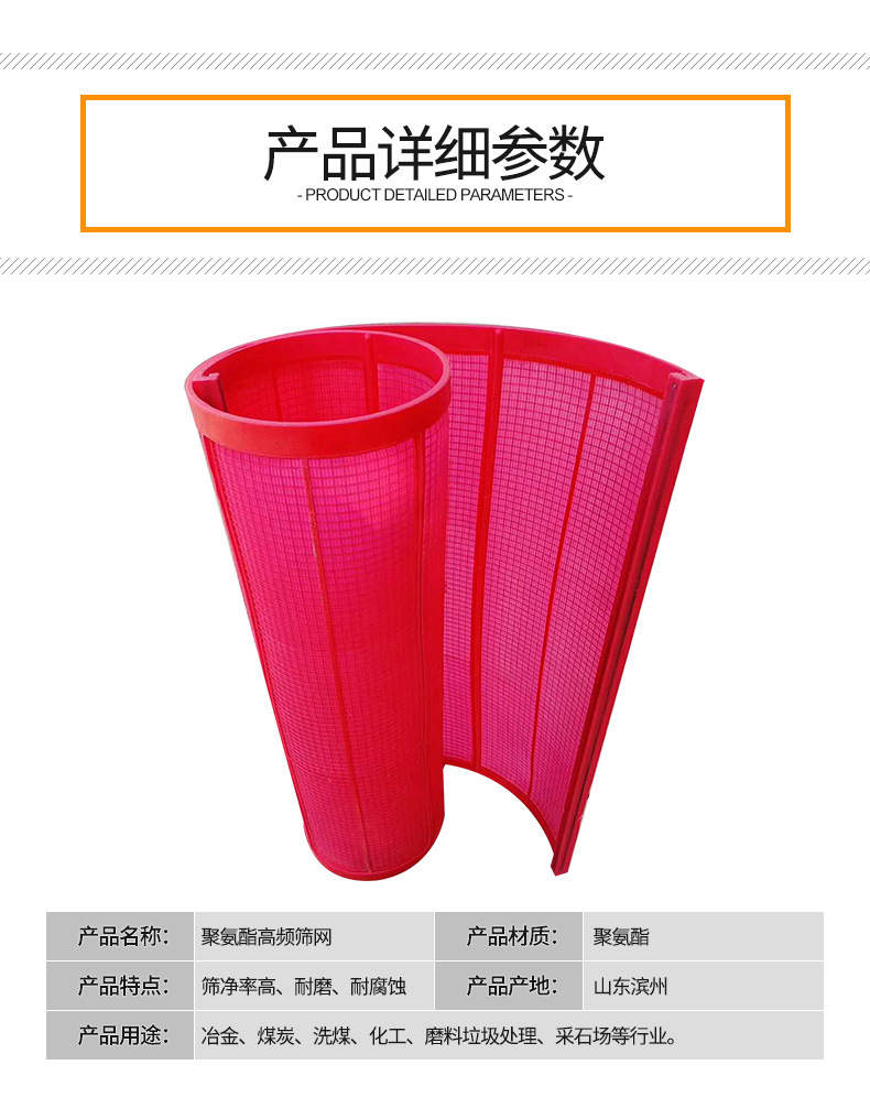 聚氨酯高頻篩網(wǎng)價(jià)格.jpg