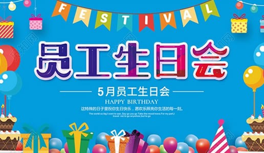 你為企業(yè)付出，我代企業(yè)送祝福